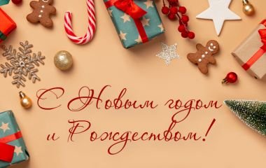 З наступаючим Новим роком та Різдвом! Графік роботи в святкові дні. З наступаючим Новим роком та Різдвом! Графік роботи в святкові дні.